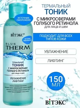 ВИТЭКС BLUE THERM Тоник термальный для лица и шеи 150мл