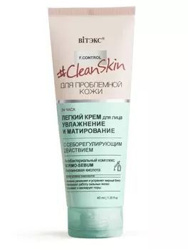 ВИТЭКС Clean Skin Крем Легкий для лица с себорегулирующим действием 40мл