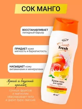 ВИТЭКС EXOTIC FRESH Крем-гель для душа МАНГО и МАГНОЛИЯ 500мл