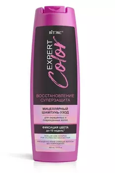 ВИТЭКС EXPERT COLOR Шампунь-уход мицеллярный для окрашенных и поврежденных волос 400мл.
