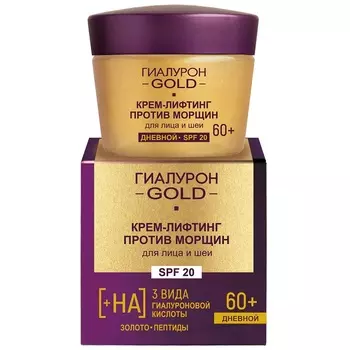 ВИТЭКС Гиалурон GOLD Крем-лифтинг для лица и шеи против морщин SPF20 дневной 60+, 45мл