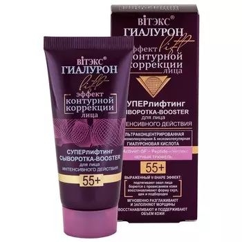 ВИТЭКС ГИАЛУРОН LIFT Суперлифтинг Сыворотка-booster для лица интенсивного действия 55+ 30мл