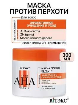ВИТЭКС Hair AHA Clinic Маска для волос Против Перхоти эффективное очищение и уход 300мл