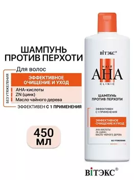 ВИТЭКС Hair AHA Clinic Шампунь для волос Против Перхоти Эффективное очищение и Уход 450мл