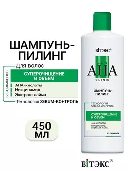 ВИТЭКС Hair AHA Clinic Шампунь-пилинг Суперочищение и Объем 450мл