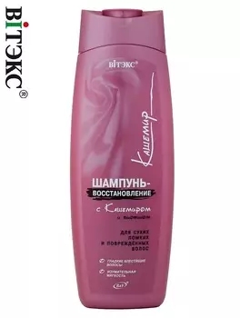 ВИТЭКС Кашемир Шампунь-восстановление с кашемиром и биотином 500мл