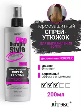 ВИТЭКС Keratin Pro Style Спрей-утюжок для выпрямления волос Термозащитный Сред.фикс. 200мл