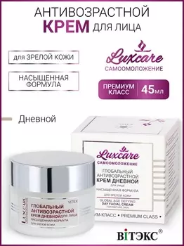 ВИТЭКС LUX CARE Крем дневной для лица насыщенный формула для зрелой кожи,45мл