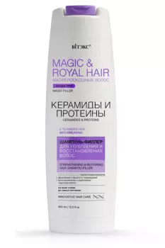 ВИТЭКС MAGIC&ROYAL HAIR Шампунь-филлер для укрепления и восстановления волос, 400мл.