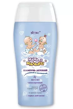 ВИТЭКС Мама и малыш Шампунь детский 300мл