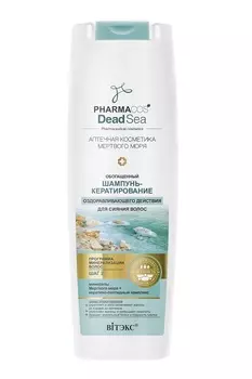 ВИТЭКС PHARMACos Dead Sea Шампунь-кератирование обогащенный д/сияния волос 400мл