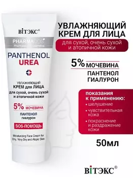 ВИТЭКС PHARMACos Pantenol Urea Крем для лица увлажняющий 50мл