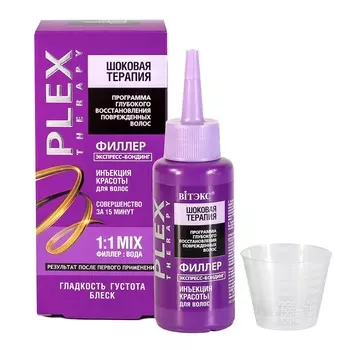 ВИТЭКС PLEX THERAPY Филлер для волос "Инъекция красоты"экспресс-бондинг 80мл