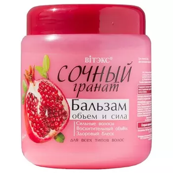 ВИТЭКС Сочный гранат Бальзам для волос 450мл