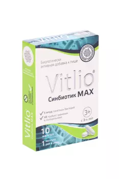 Витлио синбиотик макс, 10 шт, капсулы