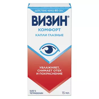 Визин Комфорт 0.05%, 15 мл, капли глазные