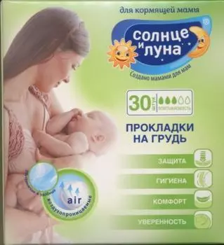 Вкладыш Солнце и луна лактационный, 30 шт