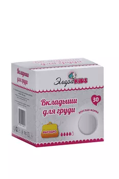 Вкладыши д/груди Элара Кидс, 30 шт