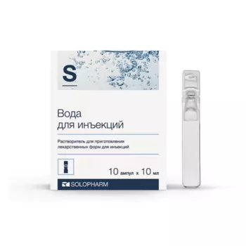 Вода для инъекций, 10 мл, 10 шт, растворитель для приготовления лекарственных форм для инъекций