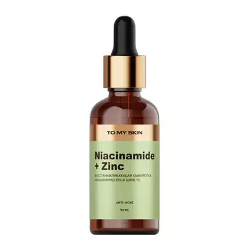 Восстанавливающая сыворотка TO MY SKIN для лица, ниацинамид и цинк, 30 мл