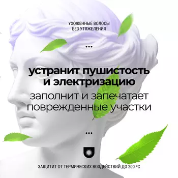 Восстанавливающий спрей флюид для волос Roslin "Термозащита и антистатик" 250 мл, с кератином и протеинами 1 шт.
