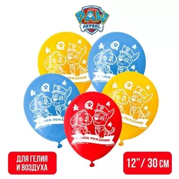 Воздушные шары Paw Patrol С Днем Рождения! , Щенячий патруль 12 дюйм (набор 5 шт)