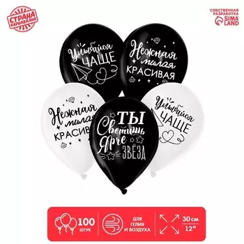 Воздушный шар Страна Карнавалия «Ты светишь ярче звезд», комплименты д/нее 100 шт