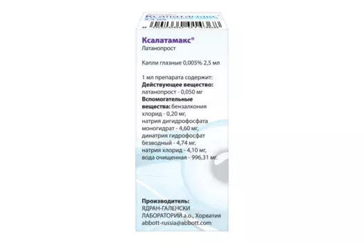Ксалатамакс 0,005%, 2,5 мл, капли глазные