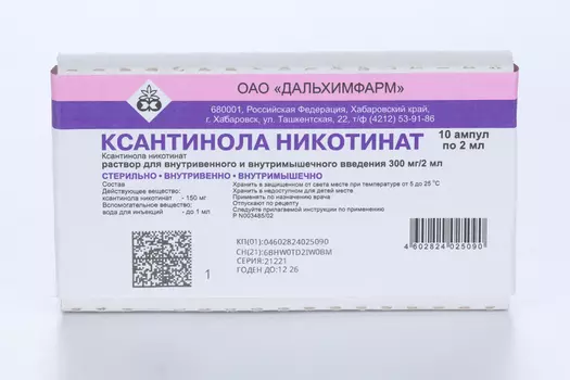 Ксантинола н/т 15%, 2 мл, 10 шт, раствор для инъекций