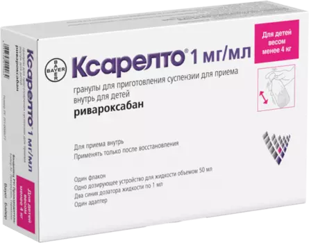 Ксарелто 1 мг/мл, 2,625 г, гранулы для приготовления суспензии для приема внутрь для детей