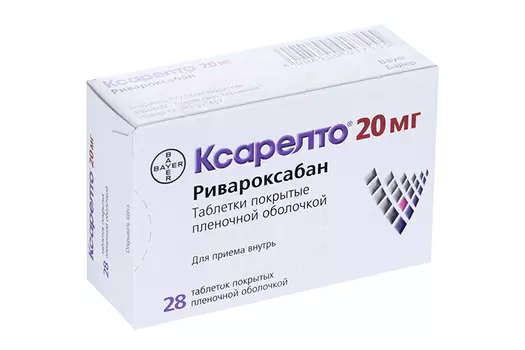 Ксарелто 20 мг, 28 шт, таблетки покрытые пленочной оболочкой