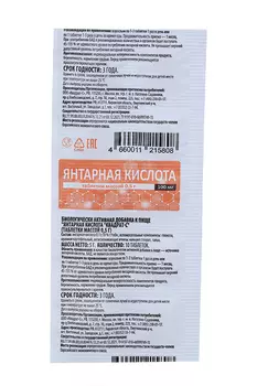 Янтарная кислота, 10 шт, таблетки