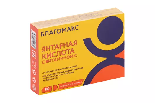 Янтарная кислота Благомакс с витамином С, 30 шт, капсулы