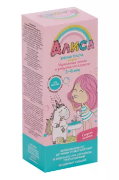 З/паста Алиса Сладкая малинка дет (3-6 лет), 65 г