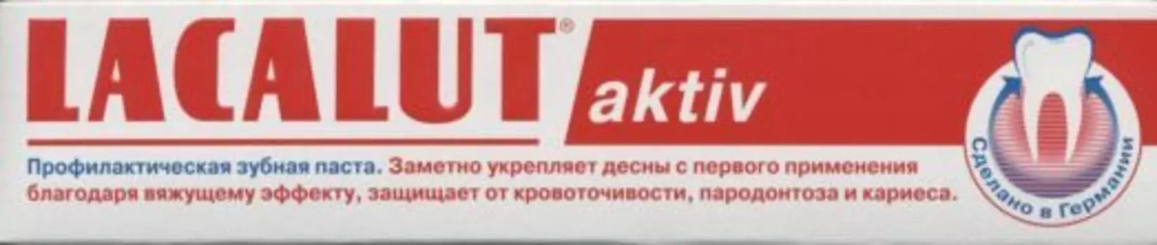 З/паста Лакалут Актив, 75 мл