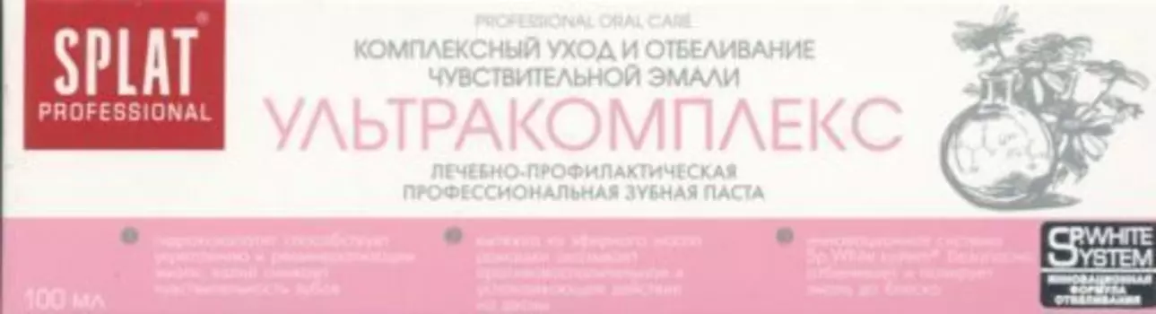 З/паста Сплат Профессионал Ультракомплекс, 100 мл