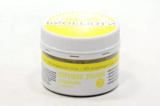 З/порошок Биобьюти 3 Отбеливание с лимоном, 50 г
