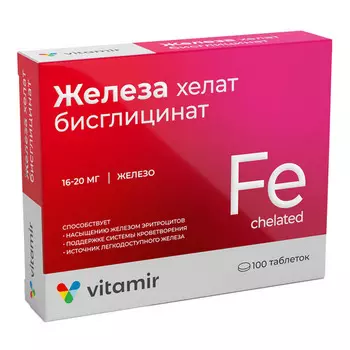 Железа хелат (бисглицинат), 100 шт, таблетки покрытые оболочкой