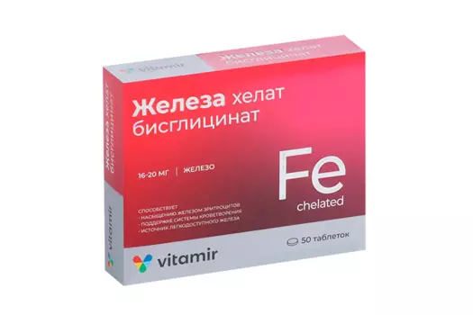Железа хелат (бисглицинат), 50 шт, таблетки покрытые оболочкой