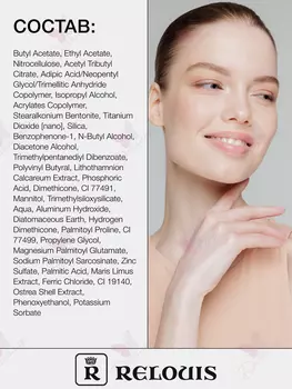 Железный укрепитель для ногтей RELOUIS 11,6 г .