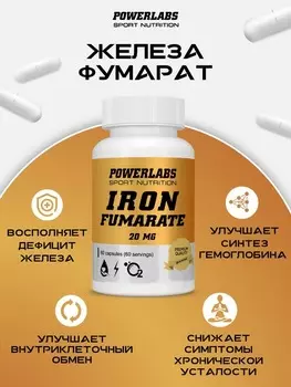 Железо Фумарат PowerLabs, 60 шт, капсулы