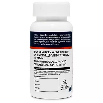Железо хелат ВиТайм Классик 20 мг, 60 шт, капсулы