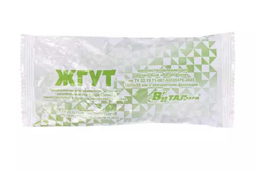 Жгут Виталфарм кровоостанавливающий резиновый с элементами фиксации 1000х25 мм