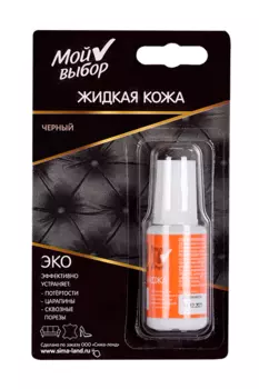 Жидкая кожа Мой выбор, цвет: черный, 20 мл