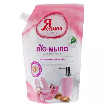 Жидкое мыло "Я Самая" Масло арганы и орхидея, 500 мл. дой-пак