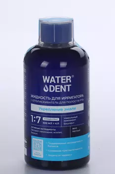 Жидкость д/ирригатора+ополаскиватель д/пол рта Waterdent 2в1 Укреп эмали, 500 мл