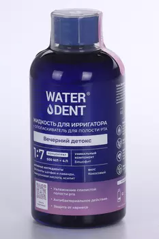 Жидкость д/ирригатора+ополаскиватель ежедн уход Waterdent Вечерний детокс, 500 мл