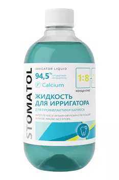Жидкость для ирригатора STOMATOL Calcium, 500мл