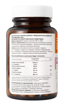 Жиросжигатель Бербелайт, День, 60 капусл, SDL