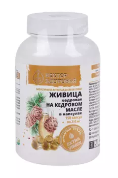 Живица кедровая 12,5% на кедровом масле Вектор здоровья, 150 шт, капсулы